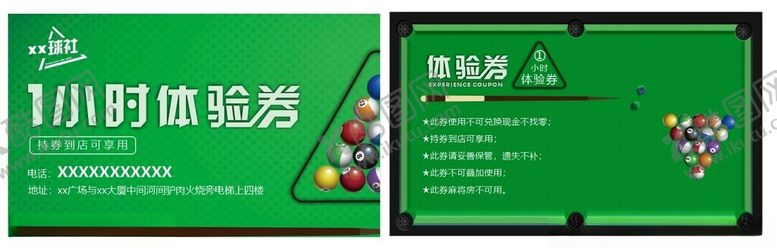 编号：67527702262212332802【酷图网】源文件下载-台球优惠券