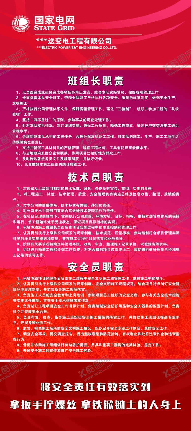 编号：15879509210355189248【酷图网】源文件下载-国家电网易拉宝