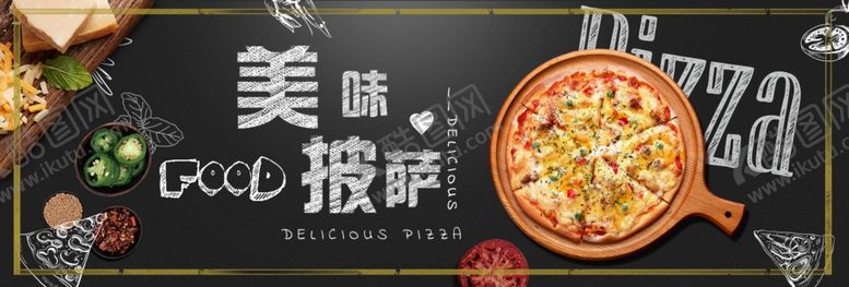 编号：16717009102305346414【酷图网】源文件下载-披萨