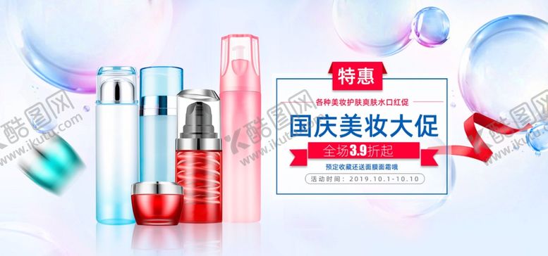 编号：57889110090315408945【酷图网】源文件下载-美妆banner