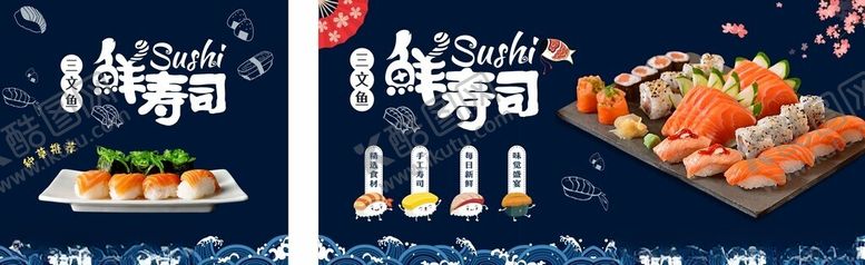 编号：67506104171935273645【酷图网】源文件下载-三文鱼寿司