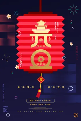 元旦插画卡通复古古风意境海报