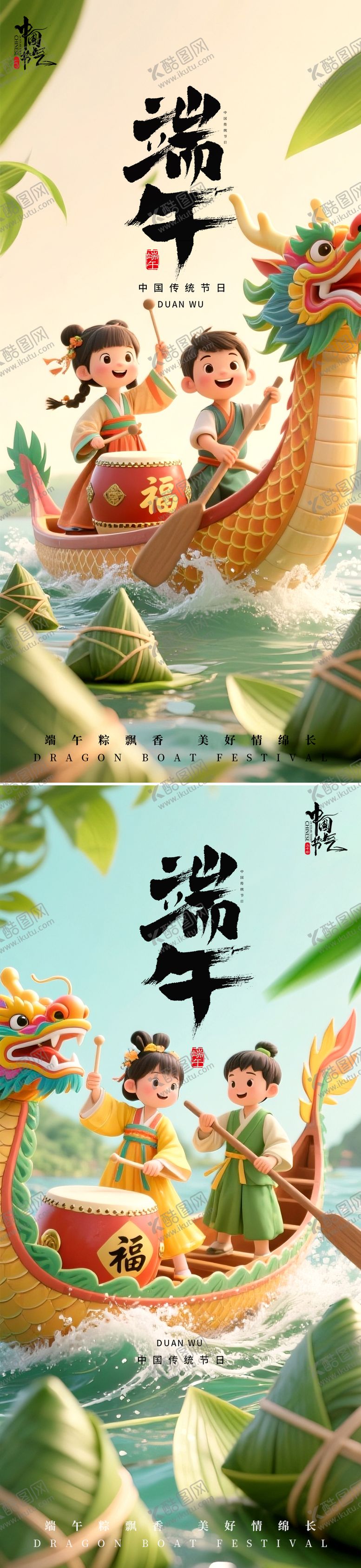 编号：34658206150041561565【酷图网】源文件下载-端午节古风赛龙舟海报