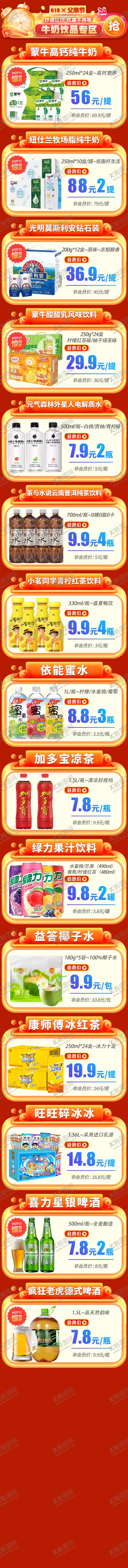 编号：55070902141339397595【酷图网】源文件下载-618首图电商商超首页模板