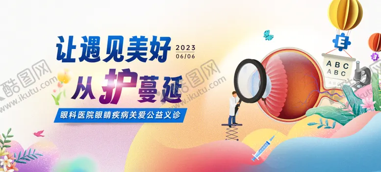 编号：53213101261728243229【酷图网】源文件下载-眼科kv背景板