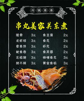 关东煮