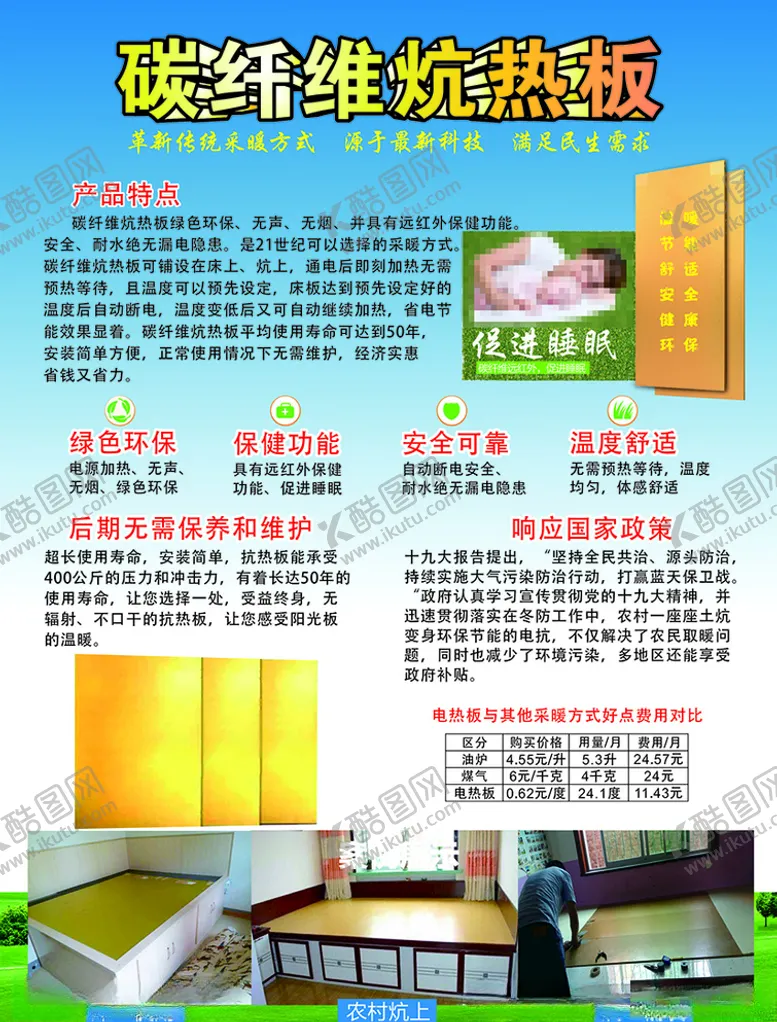 编号：79431306170730052040【酷图网】源文件下载-碳纤维电炕板宣传彩页