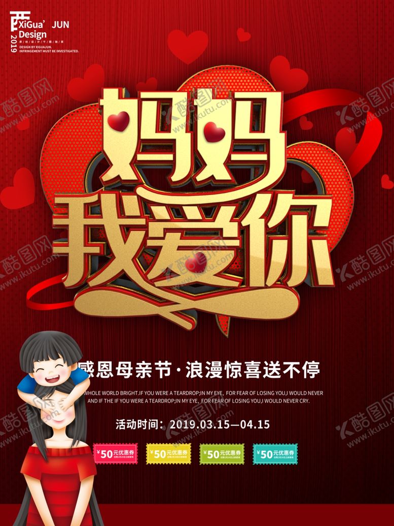 编号：53685307050307492269【酷图网】源文件下载-母亲节