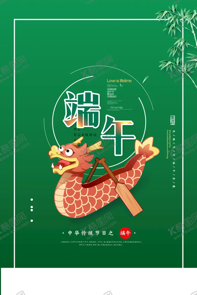 编号：59201610051507475902【酷图网】源文件下载-端午节