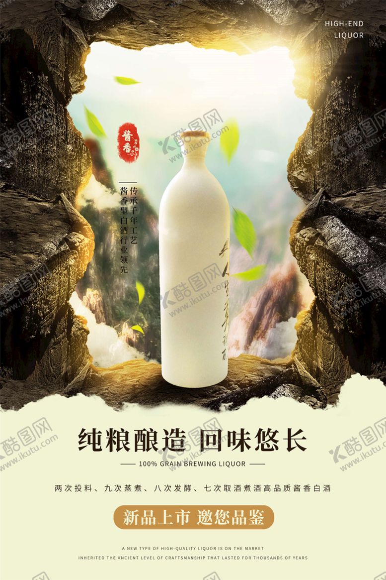编号：45321609191538082904【酷图网】源文件下载-白酒海报 单页 酒文化  国风