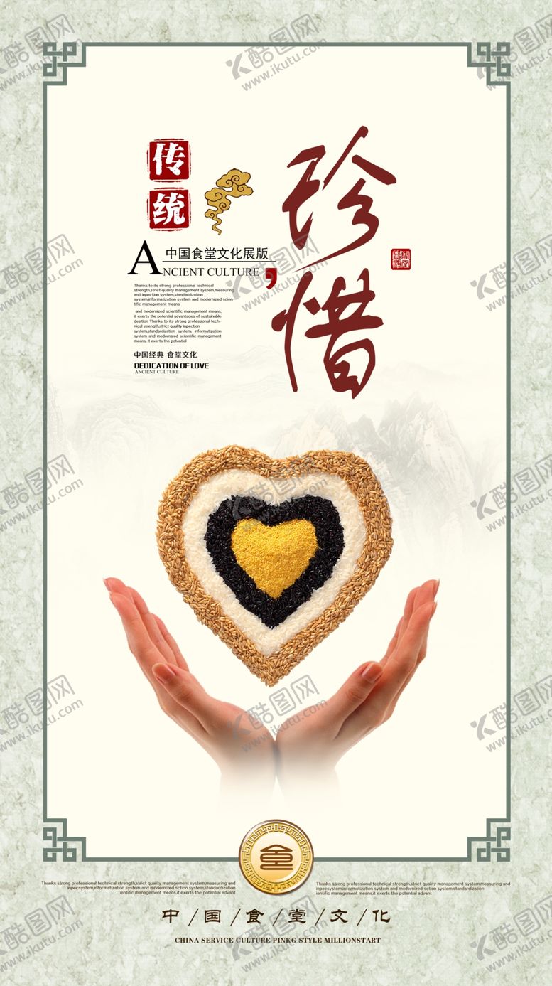 编号：96740409280823014301【酷图网】源文件下载-食堂口号