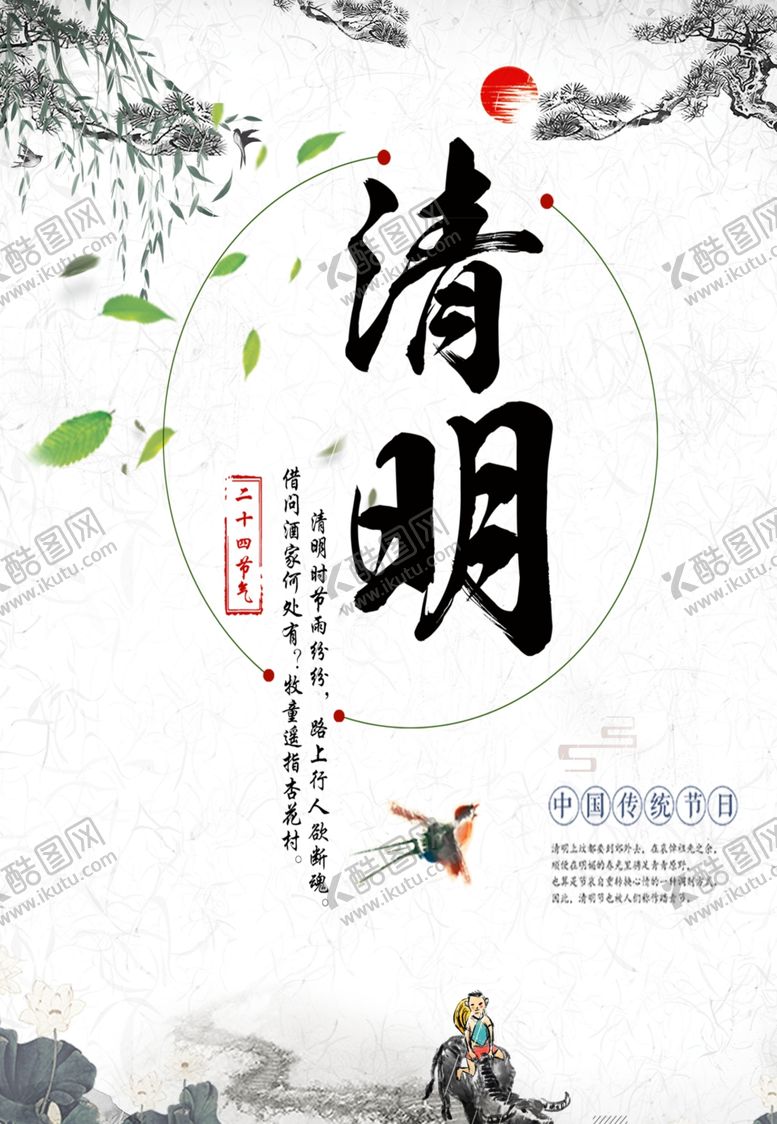 编号：47882510072046237255【酷图网】源文件下载-清明节活动清明节海报