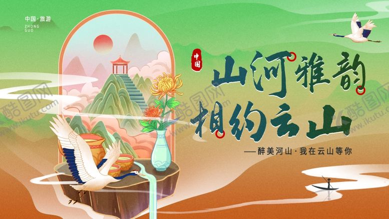 编号：85908510092008302654【酷图网】源文件下载-中国风国潮文旅活动宣传展板