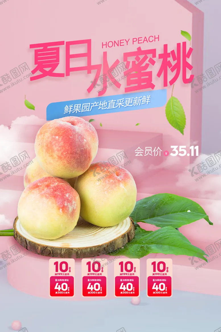 编号：10269809180350465178【酷图网】源文件下载-桃子广告