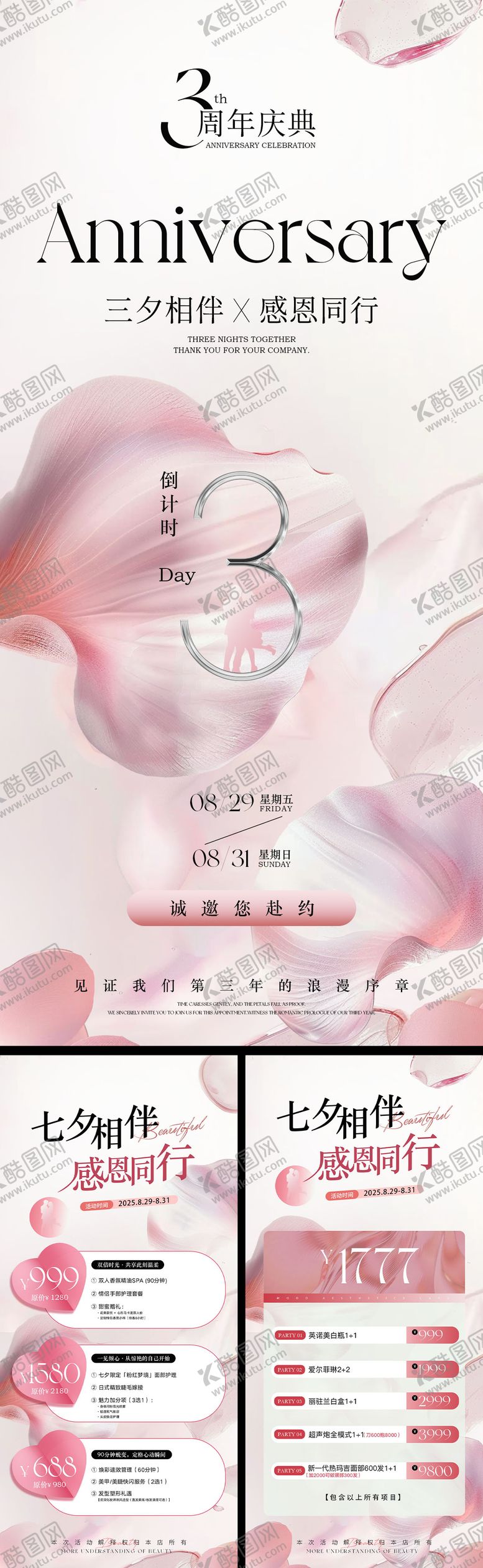 编号：73195009080609351344【酷图网】源文件下载-七夕情人节美业活动海报