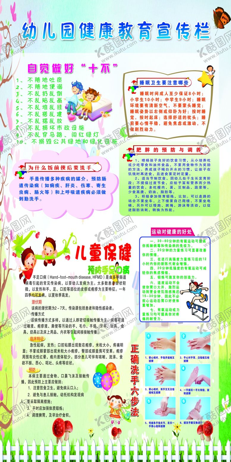 编号：98481010011827324538【酷图网】源文件下载-幼儿园健康教育宣传栏