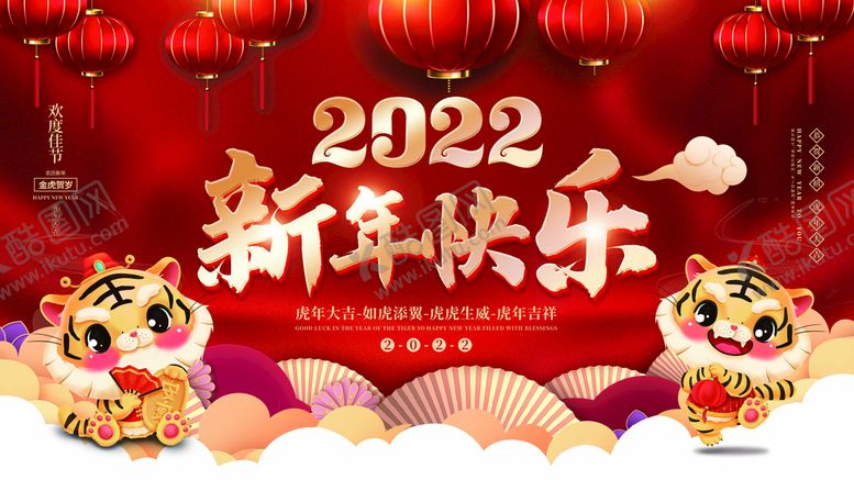 编号：93126810072134081396【酷图网】源文件下载-虎年展板
