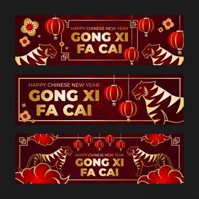 喜庆中式新年恭喜发财横幅