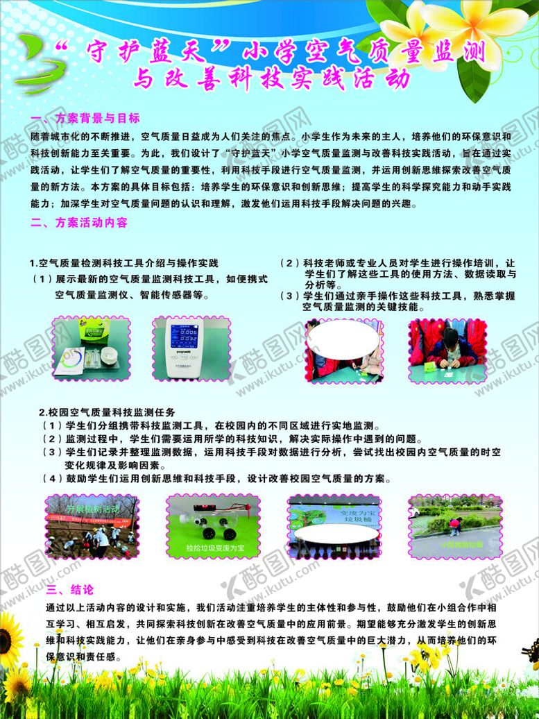 编号：38067112230707129011【酷图网】源文件下载-科技实践活动