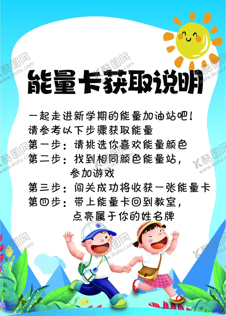 编号：87473902201304034767【酷图网】源文件下载-游戏活动规则