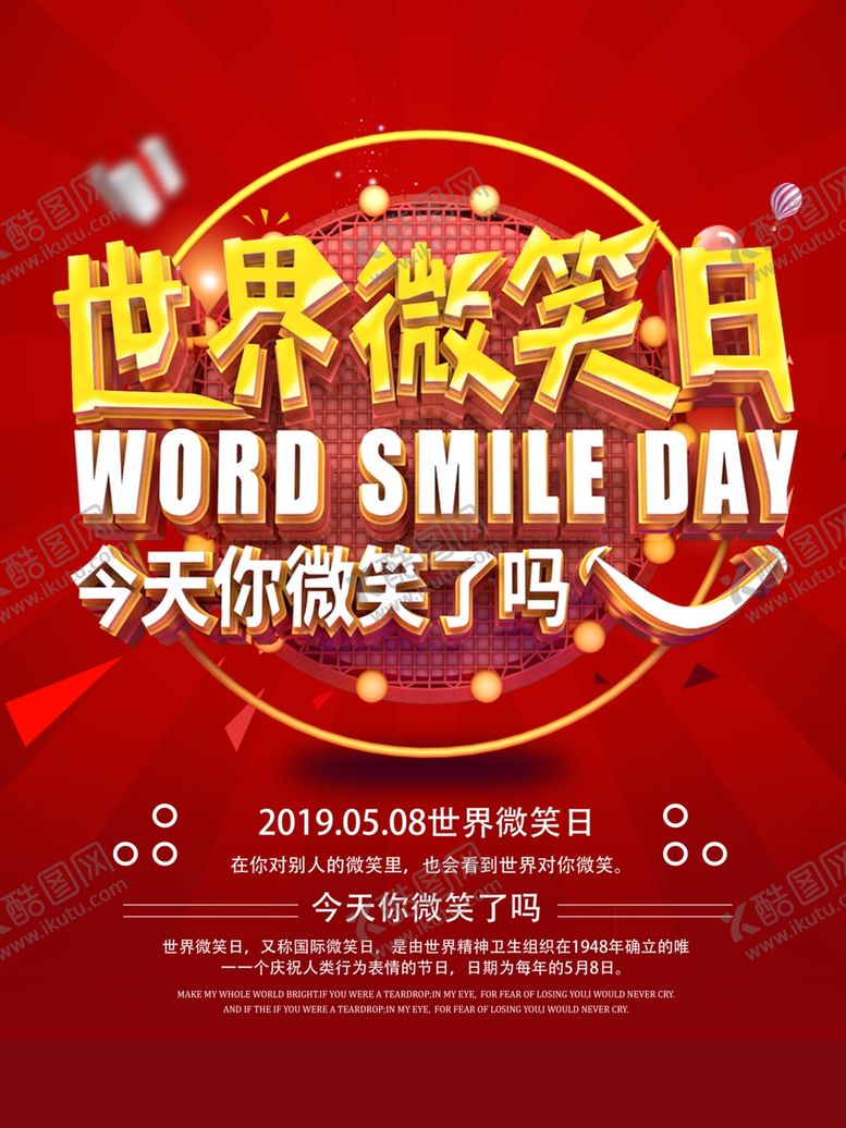 编号：31635509282216042610【酷图网】源文件下载-世界微笑日
