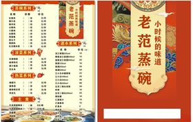 老范蒸碗