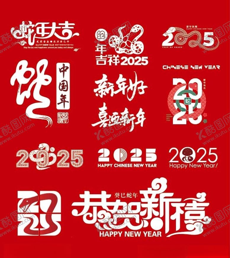 编号：12467602130940349546【酷图网】源文件下载-新年大吉