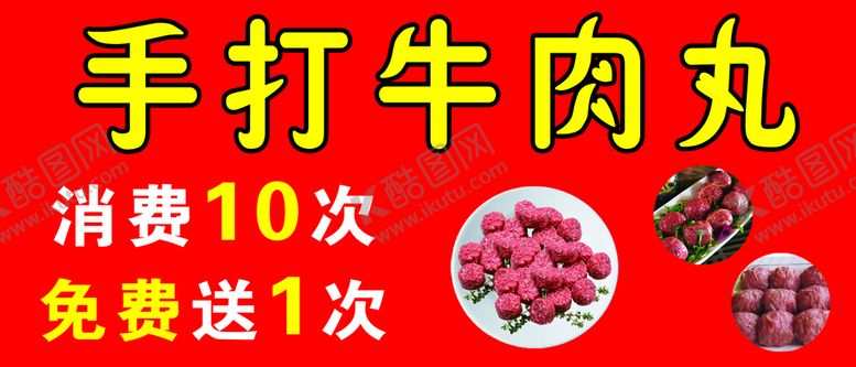 编号：96407510061131151230【酷图网】源文件下载-牛肉丸