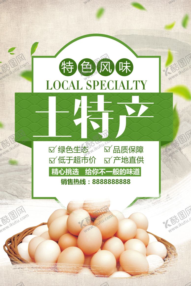 编号：84651309171657199618【酷图网】源文件下载-土特产 鸡蛋