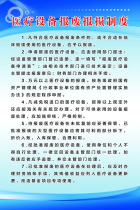 设备报废报损·