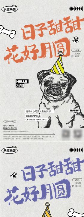 宠物狗狗插画海报