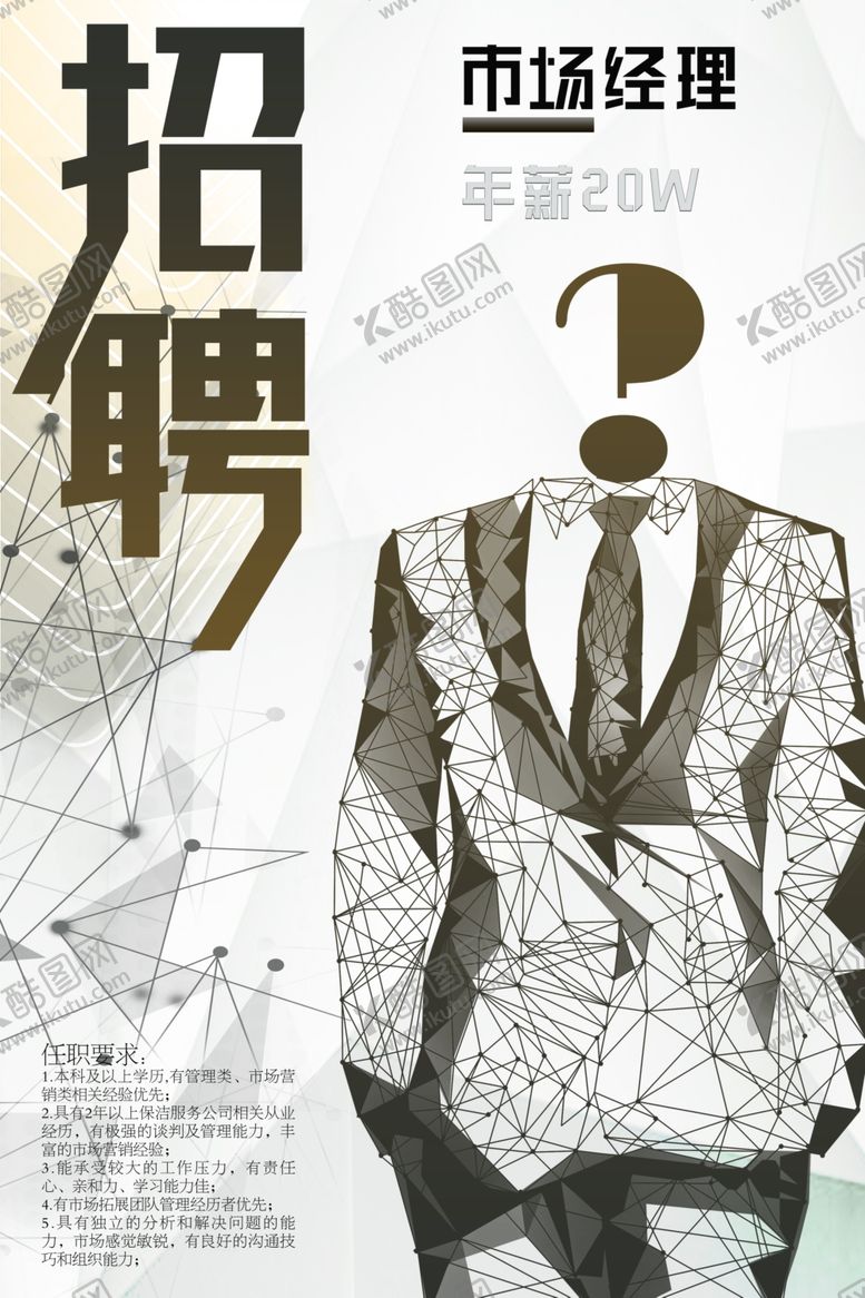 编号：17702006262017552999【酷图网】源文件下载-招聘海报60*90