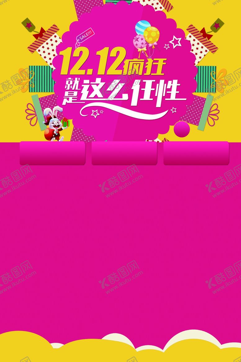 编号：73508709191530362799【酷图网】源文件下载-双12海报