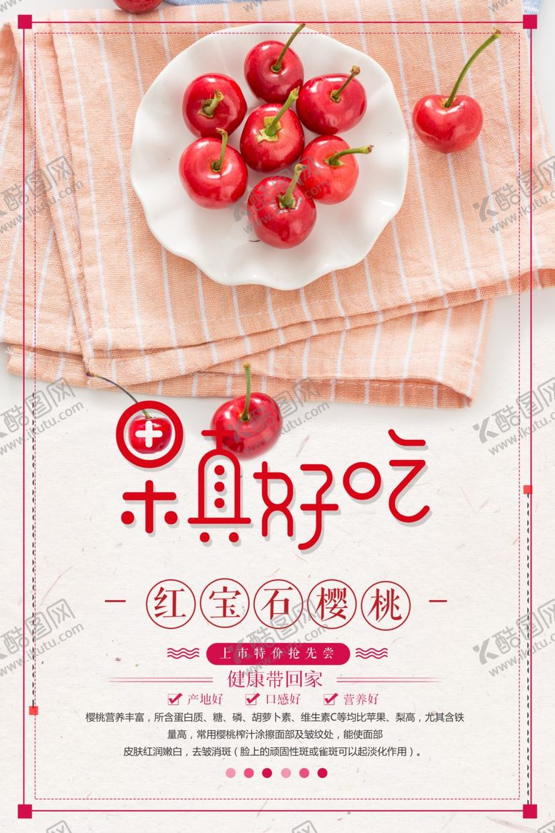编号：96450001271033495463【酷图网】源文件下载-红宝石樱桃