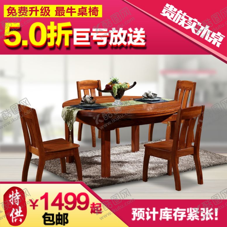 编号：55262907051937258336【酷图网】源文件下载-家具家装活动促销优惠淘宝主图