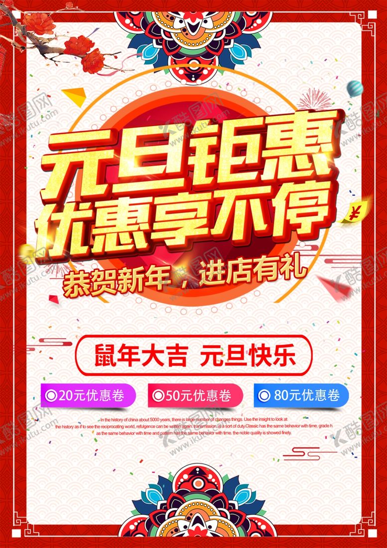 编号：65176510270636576055【酷图网】源文件下载-元旦