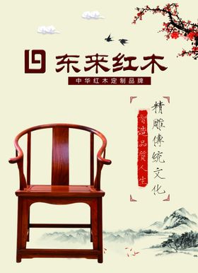 东来红木