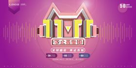 双11海报