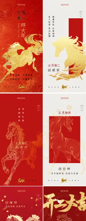 新年年俗系列拜年海报