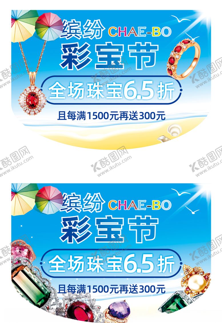 编号：94840109231109521463【酷图网】源文件下载-彩宝节海报