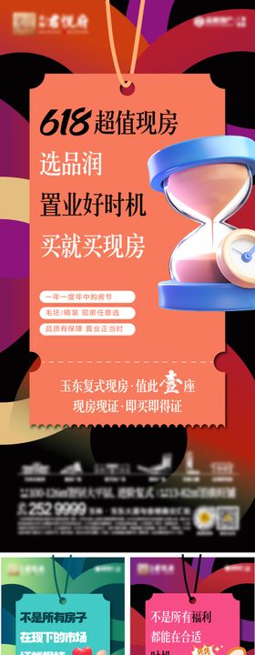 实景现房海报