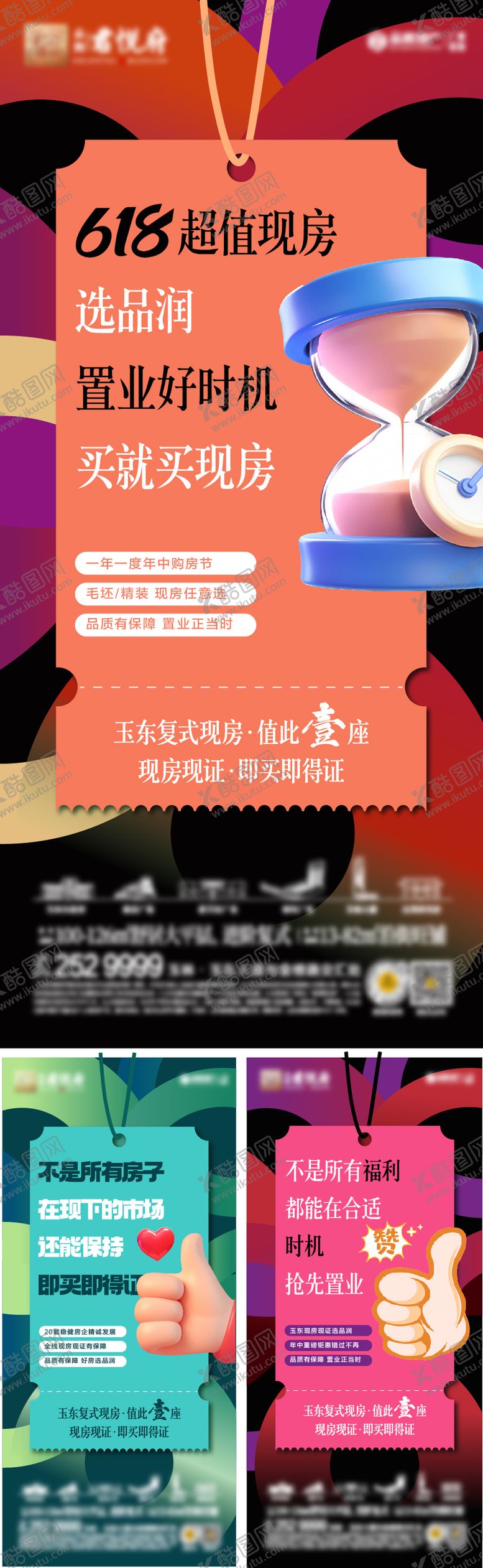 编号：56483906172307336700【酷图网】源文件下载-实景现房海报