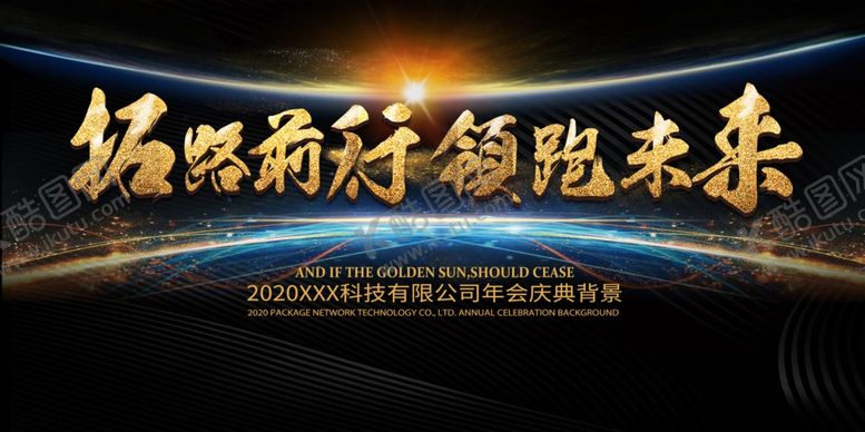 编号：34610309171606144189【酷图网】源文件下载-年会庆典背景