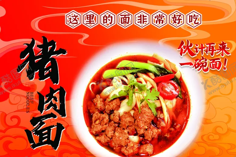 编号：49598101190157478035【酷图网】源文件下载-猪肉面