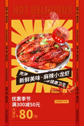 小龙虾