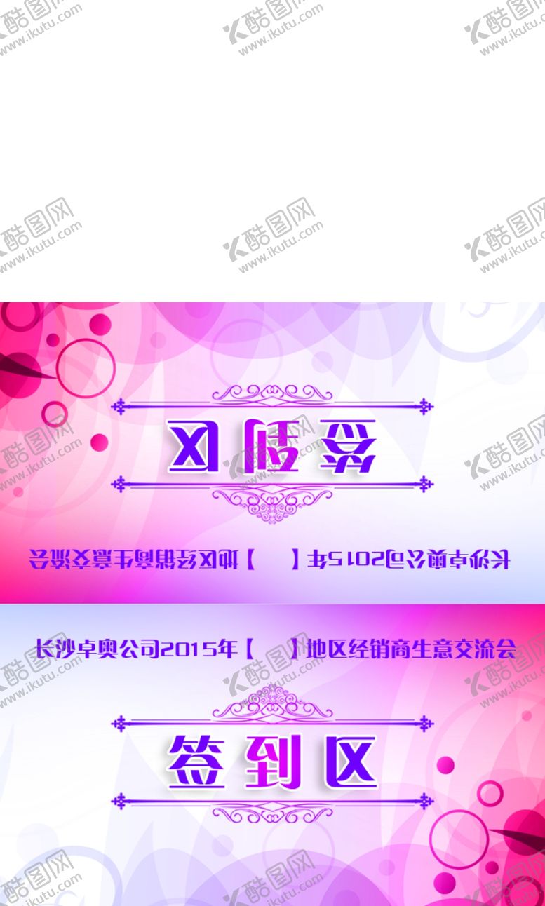 编号：91347110040506351171【酷图网】源文件下载-活动签到区