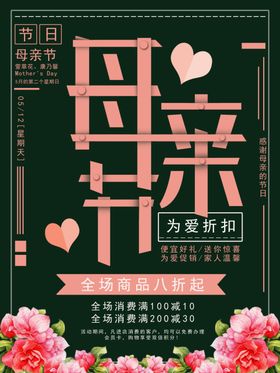 母亲节宣传单插画妈妈辛苦了