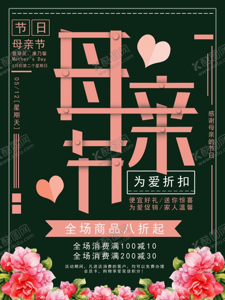编号：57958907030759388976【酷图网】源文件下载-母亲节