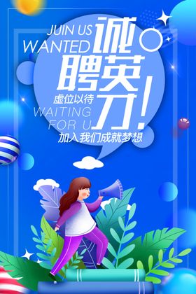 招聘公司校园简章