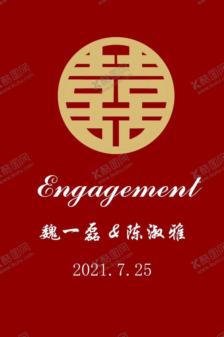 编号：14823511110502095054【酷图网】源文件下载-订婚宴迎宾牌